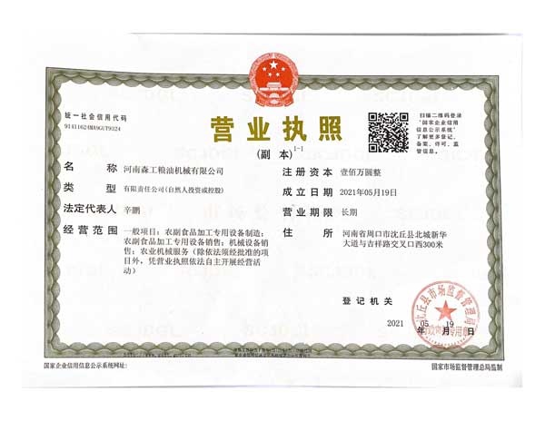 營業(yè)執(zhí)照